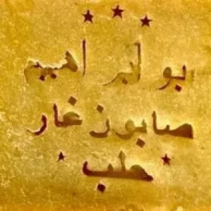 Aleppo Soap